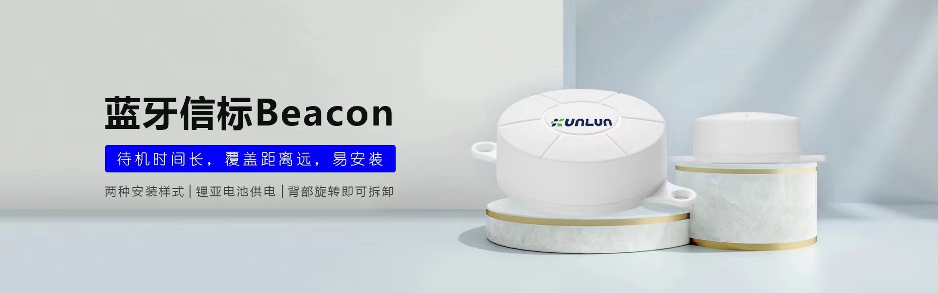 藍牙信标KTBB801