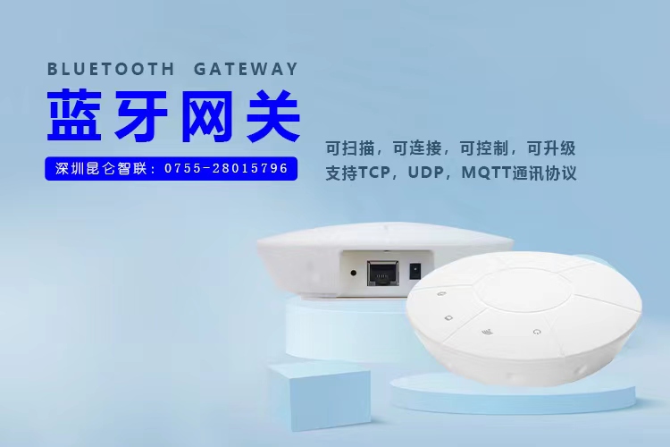 藍牙網關KTBG602-P(C) 