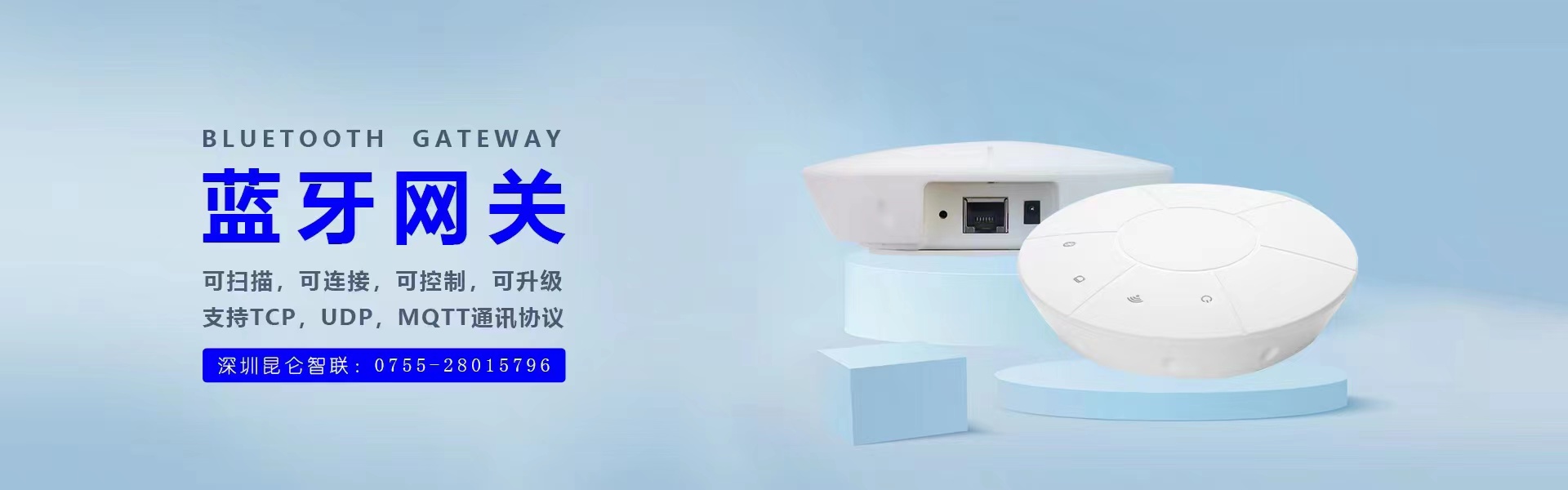 藍牙網關KTBG602-P(C) 